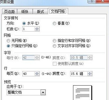 如何通过Word制作通用的公文页面