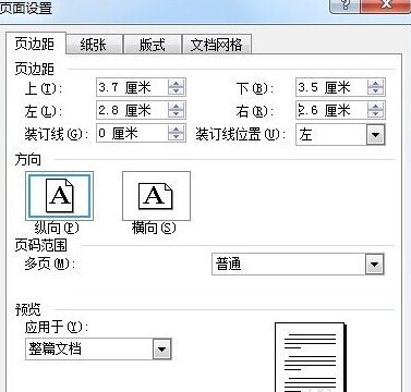 如何通过Word制作通用的公文页面