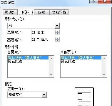 如何通过Word制作通用的公文页面