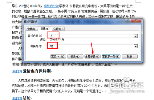 word查找和替换技巧