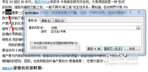 word查找和替换技巧