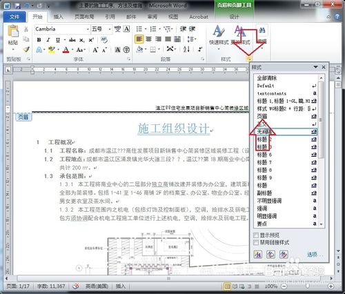 怎么删除Word页眉的横线