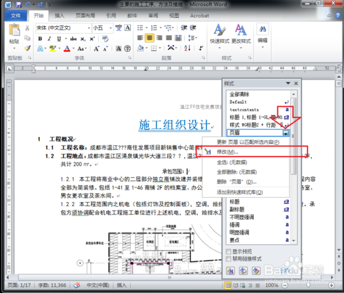 怎么删除Word页眉的横线