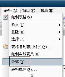 word表格怎么求和？