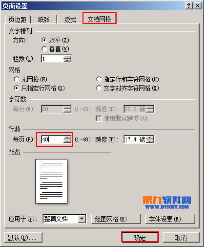 Word 2007怎么设置文档打印行数