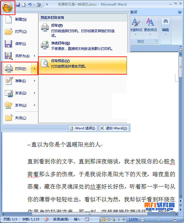 Word 2007怎么设置文档打印行数