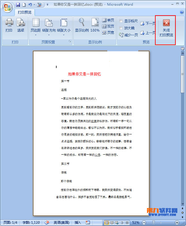 Word 2007怎么设置文档打印行数