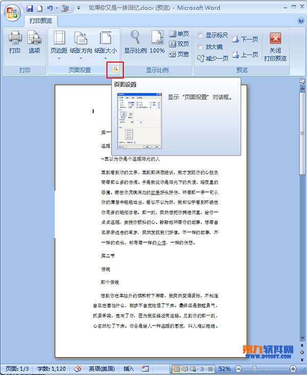 Word 2007怎么设置文档打印行数