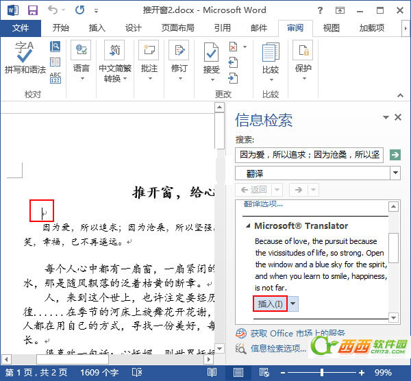 怎么用Word2013自带程序翻译文档