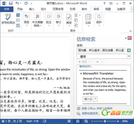 怎么用Word2013自带程序翻译文档