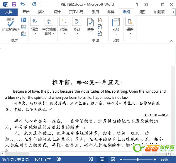 怎么用Word2013自带程序翻译文档