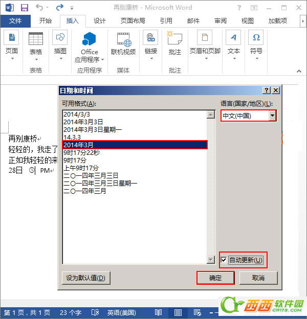 Word2013插入动态日期图文教程