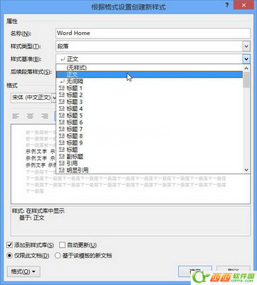 如何在Word2013中新建样式