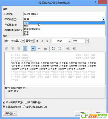 如何在Word2013中新建样式