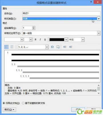 如何在Word2013中新建样式