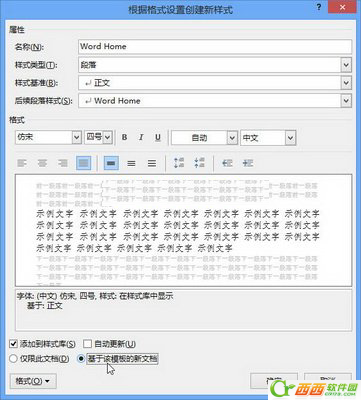 如何在Word2013中新建样式