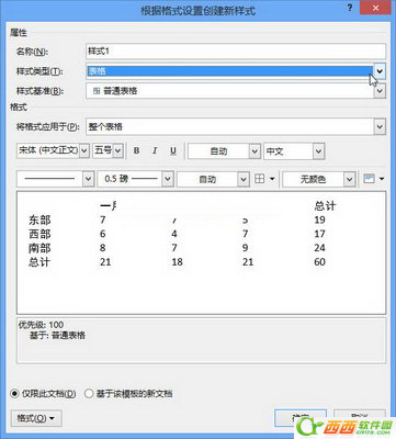 如何在Word2013中新建样式