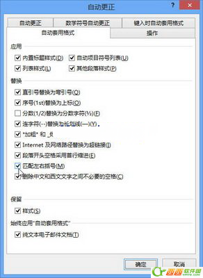 Word2013中自动套用格式选项的设置方法