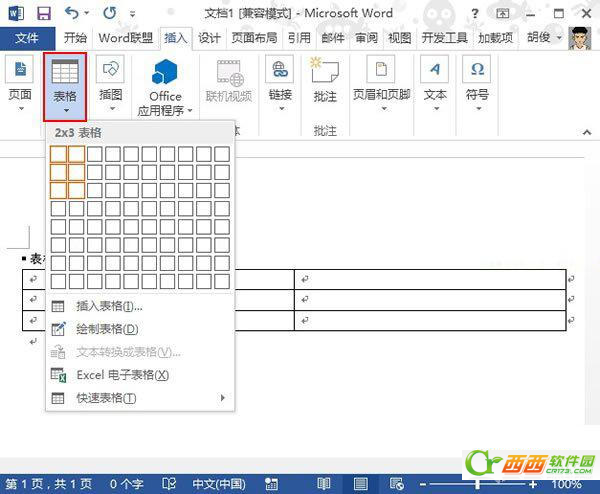 word制作联合文件头图文教程