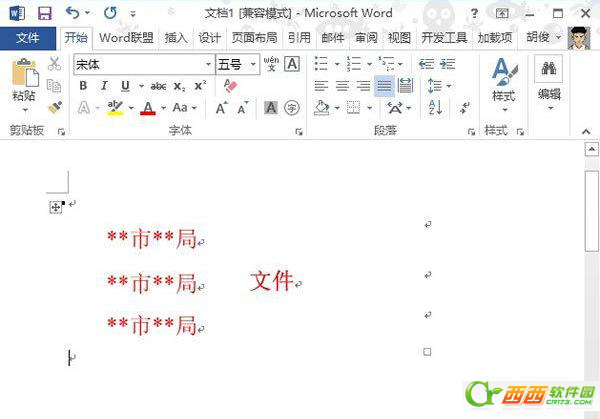 word制作联合文件头图文教程