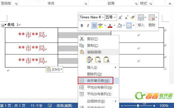 word制作联合文件头图文教程