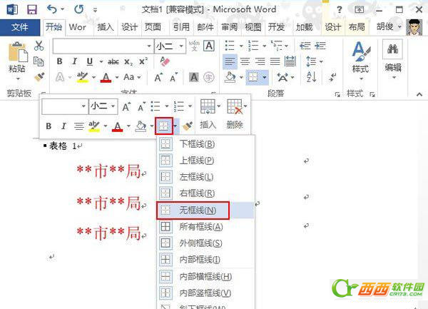 word制作联合文件头图文教程