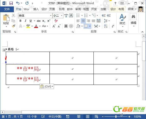 word制作联合文件头图文教程