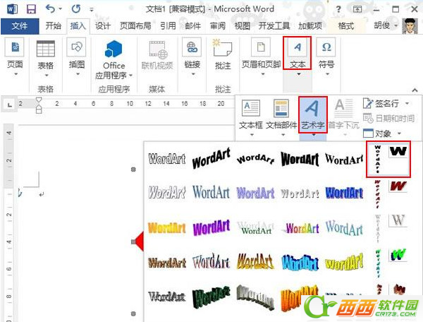 Word2013怎么制作中国的传统福字