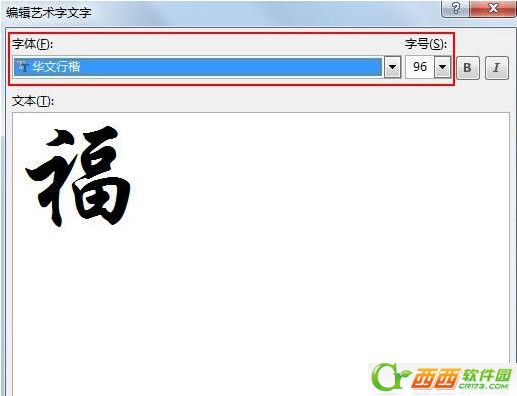 Word2013怎么制作中国的传统福字