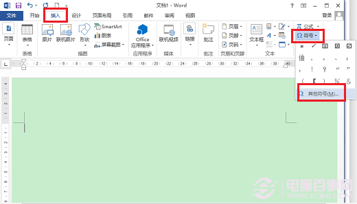 Word2013怎样在小方框中打勾或打叉