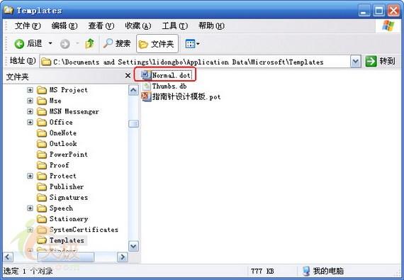 快速找Word模板文件Normal.dot的方法