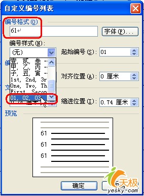 Word如何自动填充？