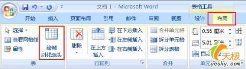 Word表格及Excel中斜线表头的绘制方法