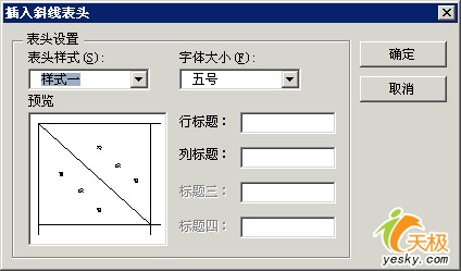 Word表格及Excel中斜线表头的绘制方法