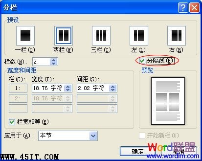 Word2010如何分两栏，三栏，多栏技巧