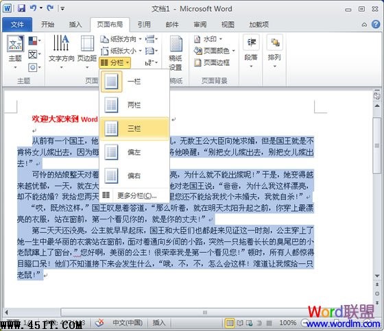 Word2010如何分两栏，三栏，多栏技巧