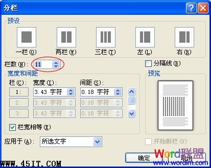 Word2010如何分两栏，三栏，多栏技巧