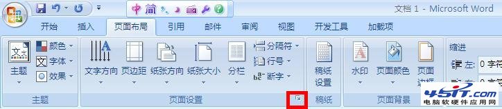 word 2007如何只改变当前页的纸张方向