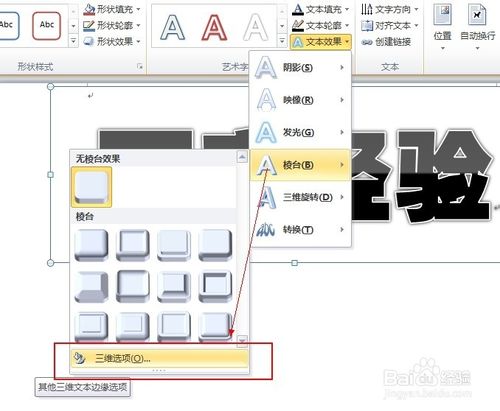 word怎样制作三维立体字