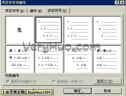 巧用Word2003多级列表功能编号功能