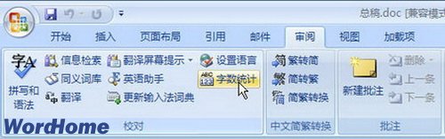 Word2007文档中查看字数统计的方法