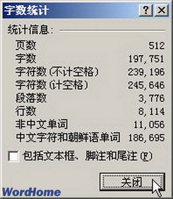 Word2007文档中查看字数统计的方法