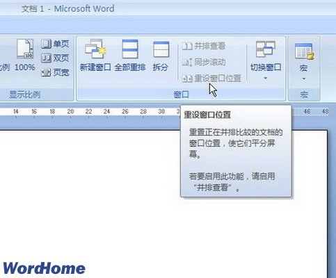 Word2007中怎么并排查看窗口？