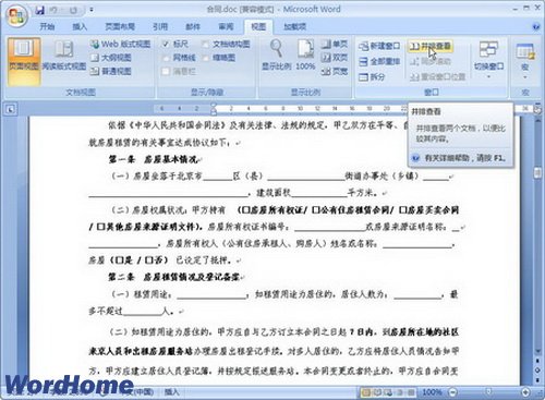 Word2007中怎么并排查看窗口？