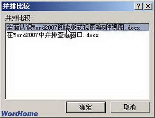 Word2007中怎么并排查看窗口？