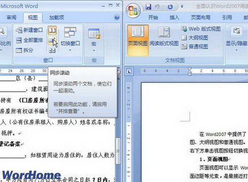 Word2007中怎么并排查看窗口？