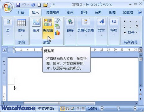 Word如何在Office Online网站下载剪贴画？