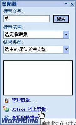 Word如何在Office Online网站下载剪贴画？