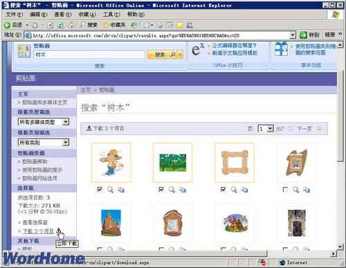 Word如何在Office Online网站下载剪贴画？