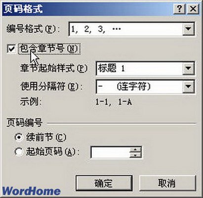 Word2007文档中设置页码格式图文教程